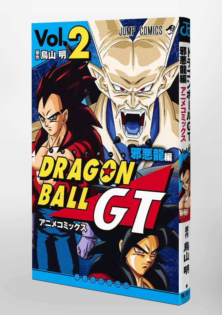 ドラゴンボール フルカラー 全巻 ドラゴンボールGT 邪悪龍編 全3巻 希少 ドラゴンボール フルカラー 全巻 ドラゴンボールGT 邪悪龍編 全3