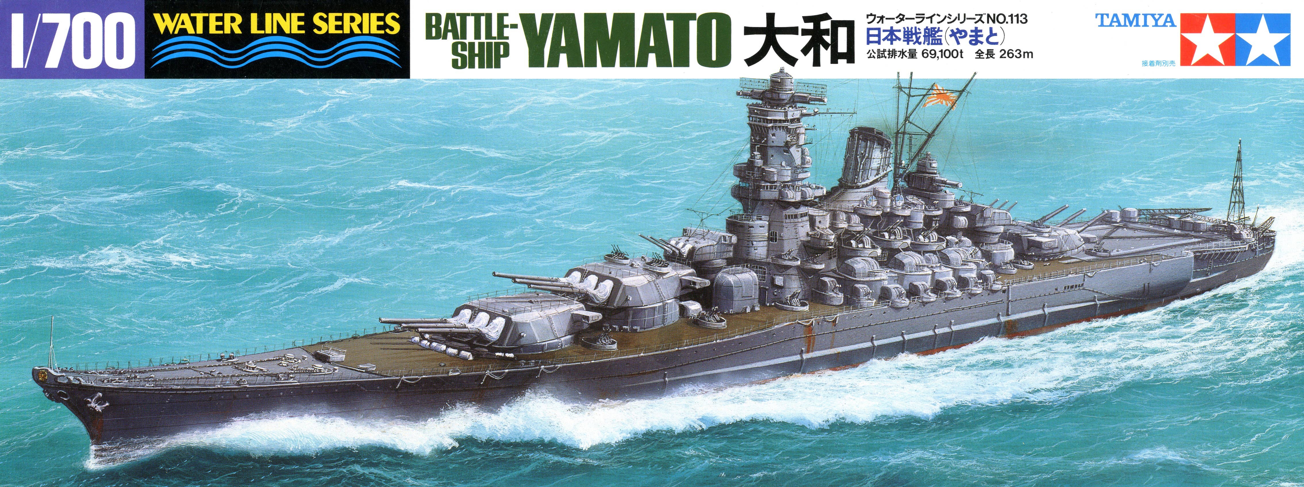 1 700 日本海軍 戦艦 大和 新