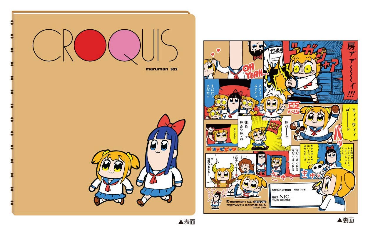 ポプテピピック クロッキー帳 マンガ Hlj Co Jp