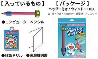 ドラえもん ひみつ道具マジック コンピューターペンシル