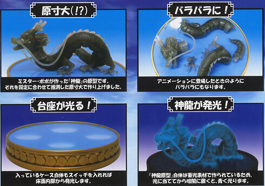 ミスターポポの神龍原型 | HLJ.co.jp