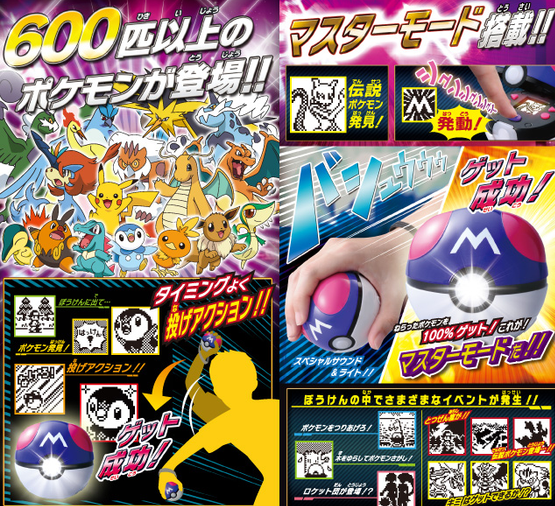 ポケットモンスター マスターボール Bw