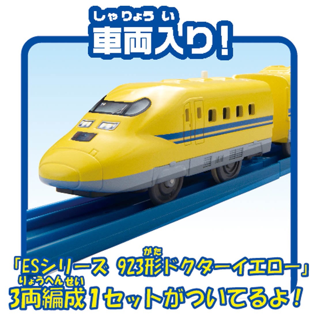 5％OFF】 プラレール S-12 ライト付922形 ドクターイエローT3編成 タカラトミー 電車・機関車