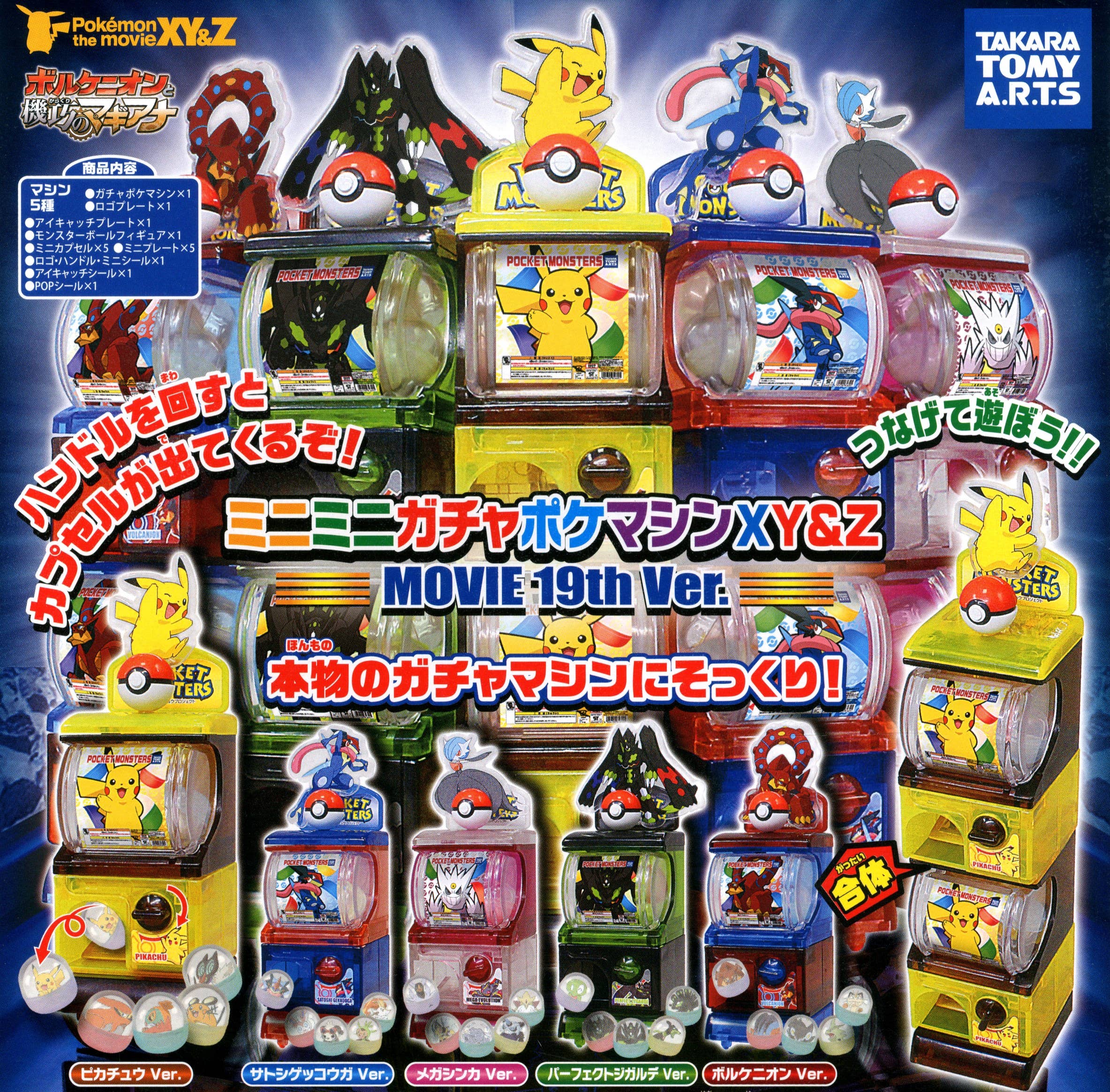 ミニミニガシャポケマシンxy Z Movie 19th Ver 1box 8pcs
