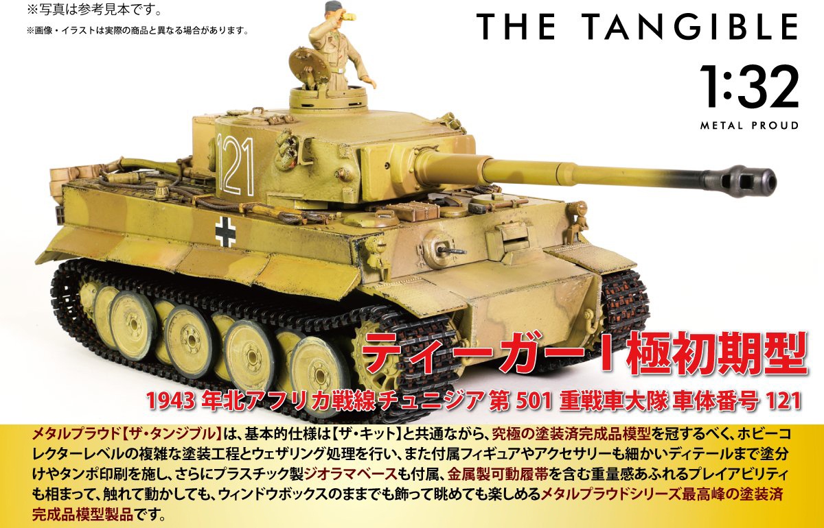 鳳凰ティーガー 器材 | d-edge.com.br