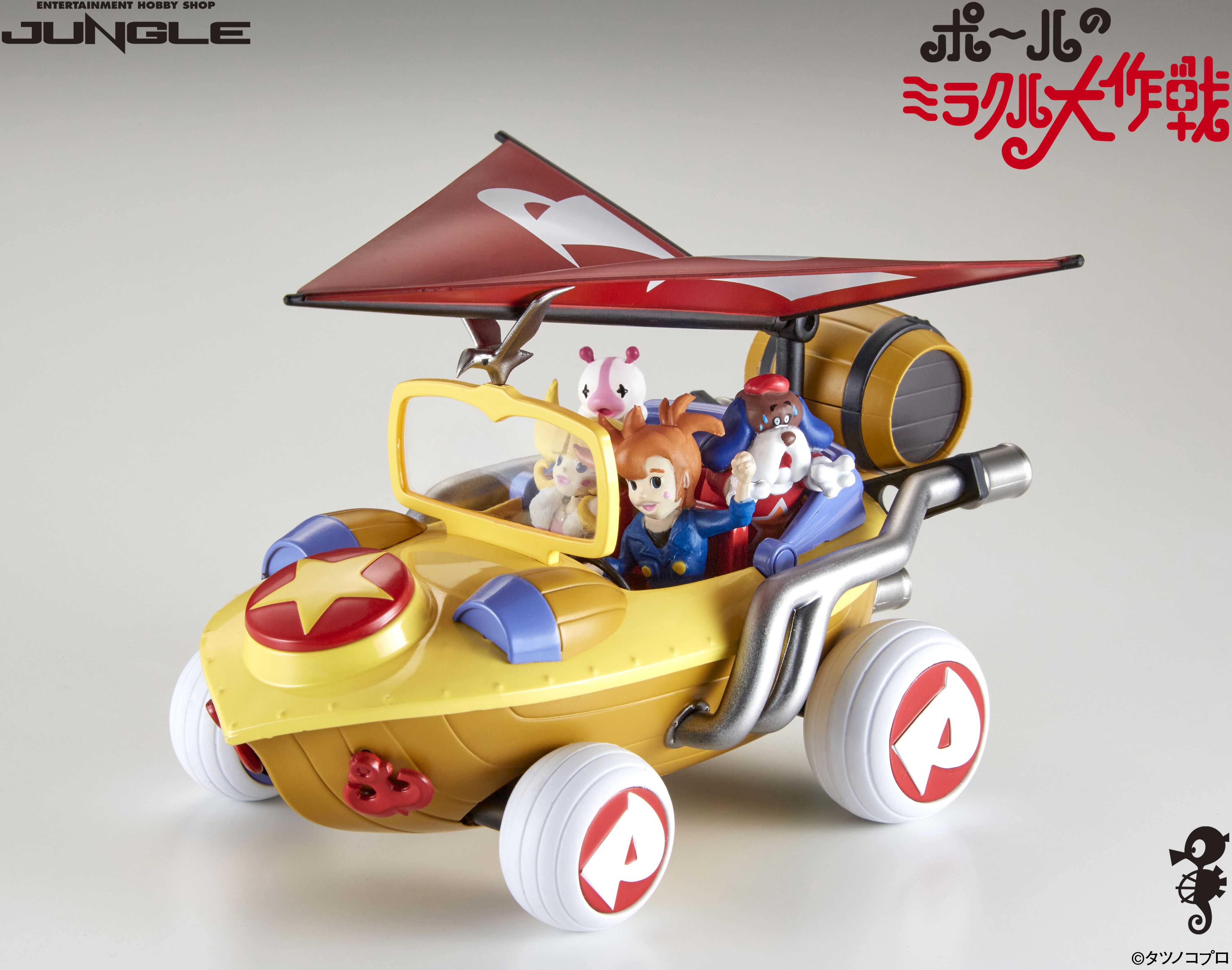 ポールのミラクル大作戦 ミラクルカー Hlj Co Jp ポールのミラクル大作戦 ミラクルカー Hlj Co Jp