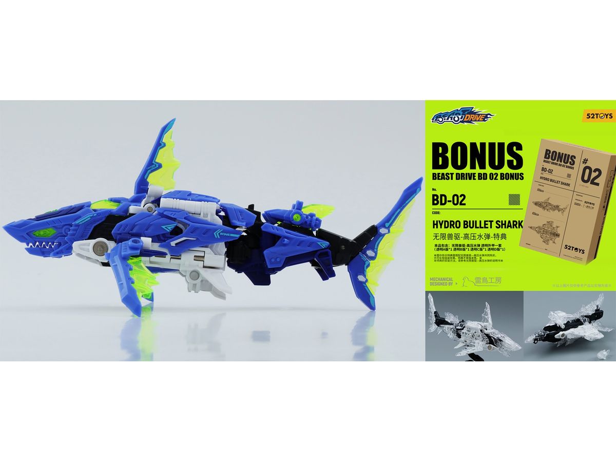 52TOYS BEASTDRIVE BD-02 HYDRO BULLET SHARK (ハイドロ バレットシャーク) 特典アーマー付きVer.