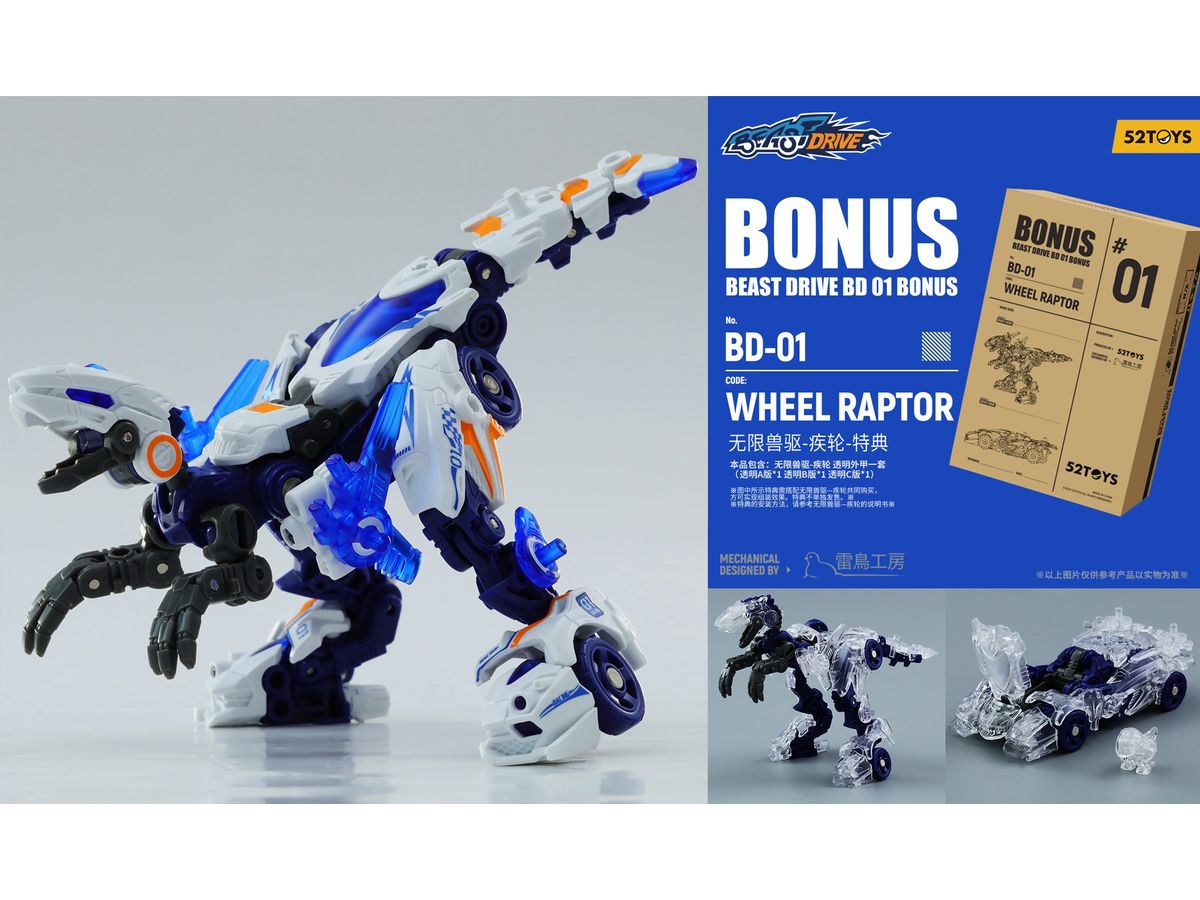 52TOYS BEASTDRIVE BD-01 WHEEL RAPTOR (ホイールラプター) 特典アーマー付きVer.