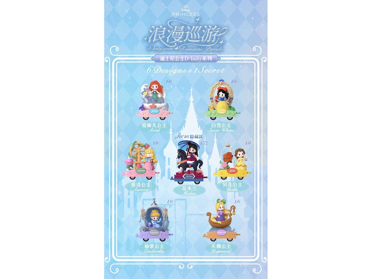 BLINDBOX ディズニープリンセス D-baby ロマンティックパレード 1Box 6pcs