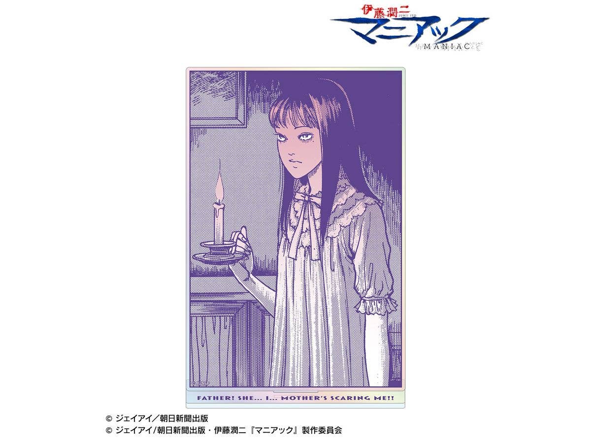 伊藤潤二 マニアック: 富江 原作コマオーロラBIGアクリルスタンド ver.A