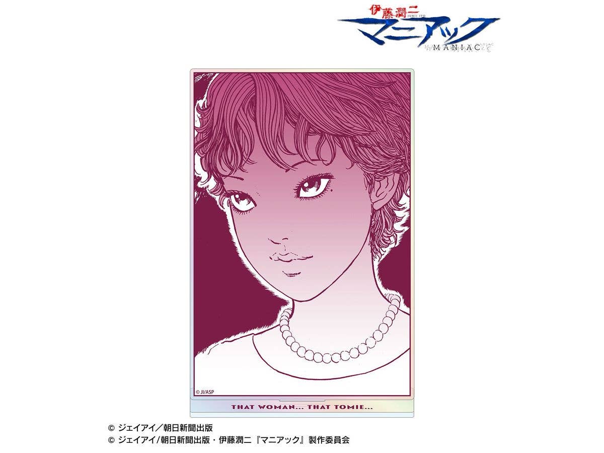 伊藤潤二 マニアック: 富江 原作コマオーロラBIGアクリルスタンド ver.B