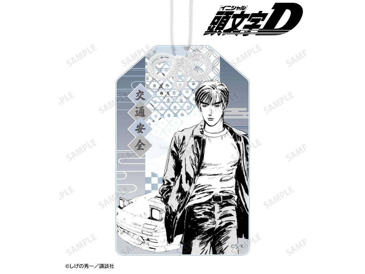 原作 頭文字D: 高橋涼介 原作コマイラストアクリルお守り