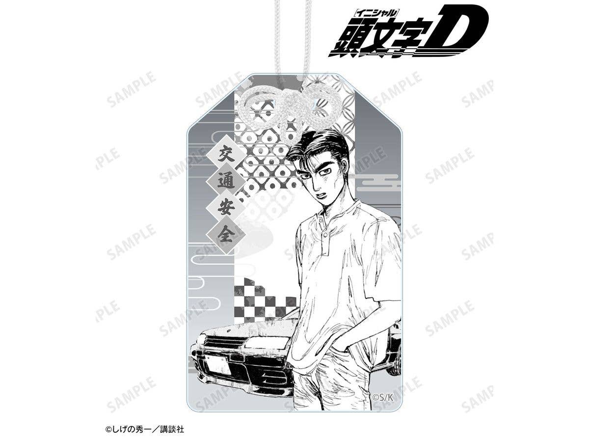 原作 頭文字D: 中里 毅 原作コマイラストアクリルお守り