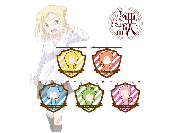 亜人ちゃんは語りたい トレーディングアクリルキーホルダー 1Box 5pcs