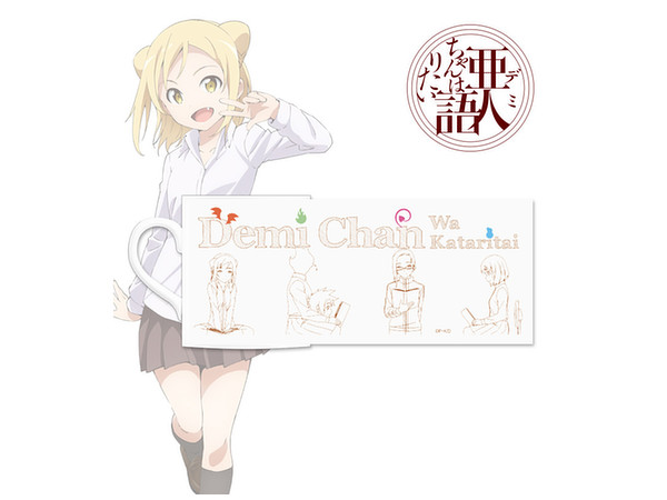 亜人ちゃんは語りたい マグカップ