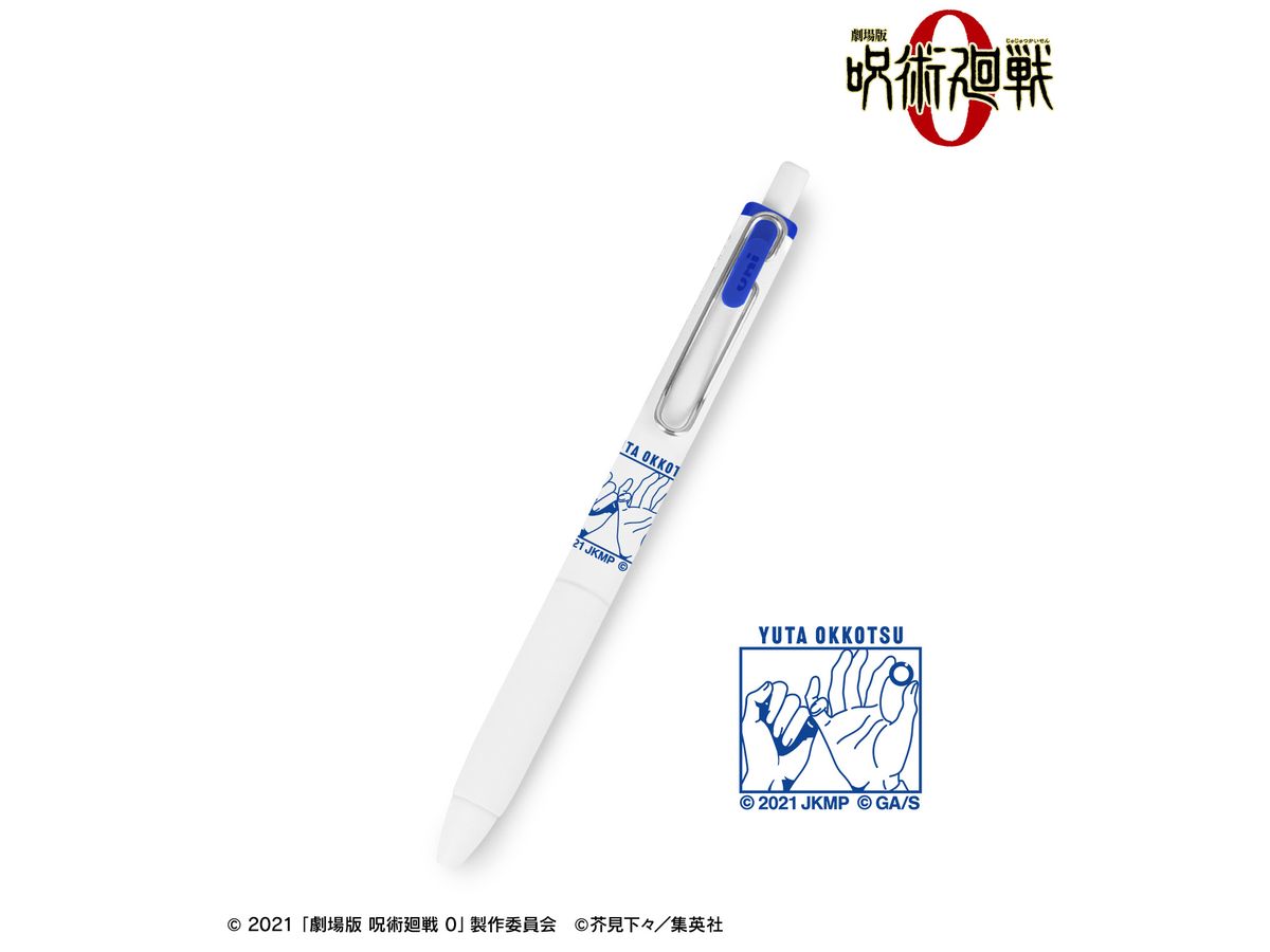 劇場版 呪術廻戦 0: 乙骨 憂太 ユニボール ワン ゲルインクボールペン