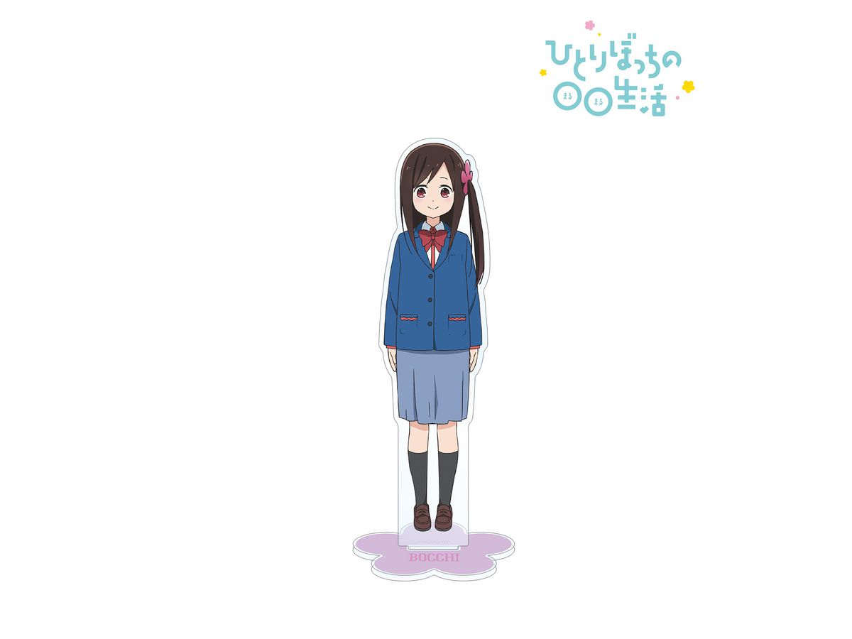 ひとりぼっちのOO生活 一里ぼっち BIGアクリルスタンド