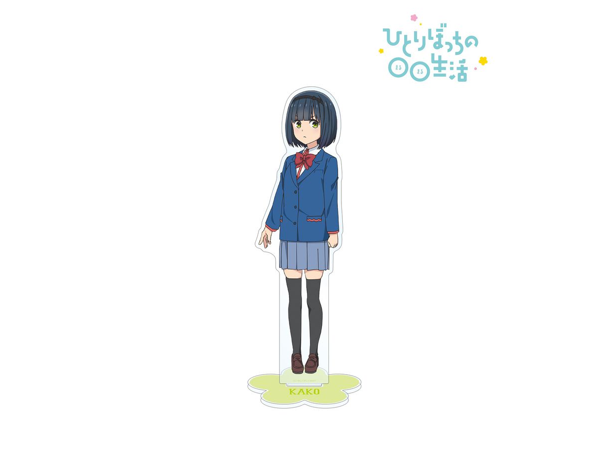 ひとりぼっちのOO生活 倉井佳子 BIGアクリルスタンド