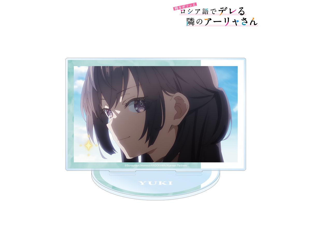 TVアニメ 時々ボソッとロシア語でデレる隣のアーリャさん: 有希 場面写BIGアクリルスタンド