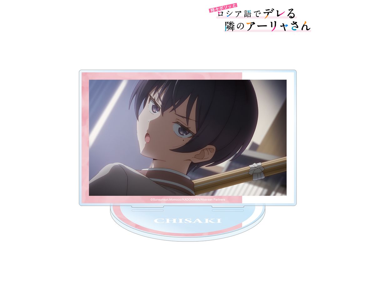 TVアニメ 時々ボソッとロシア語でデレる隣のアーリャさん: 茅咲 場面写BIGアクリルスタンド