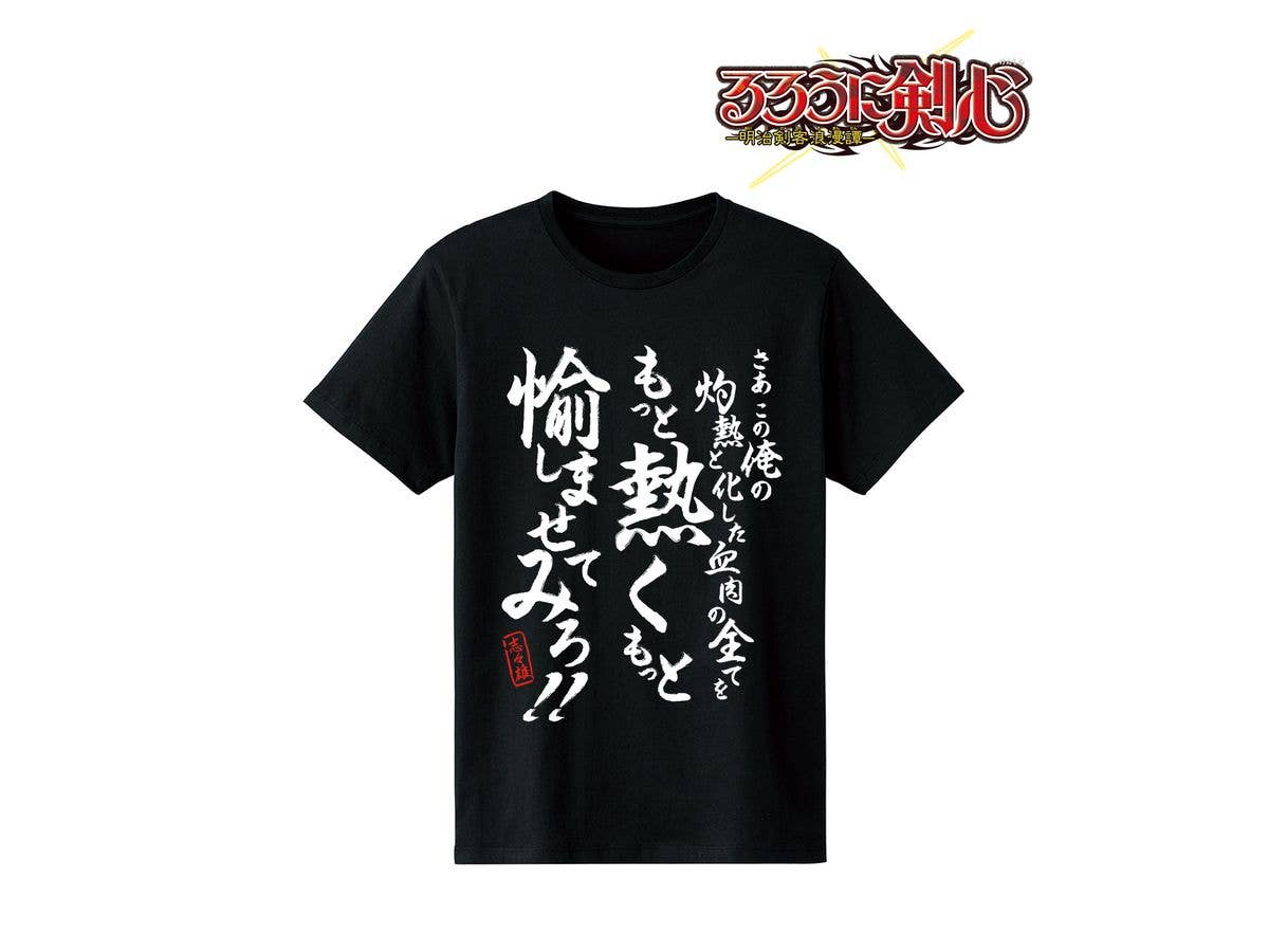 るろうに剣心-明治剣客浪漫譚- 志々雄真実 セリフTシャツ メンズ (サイズ/S)