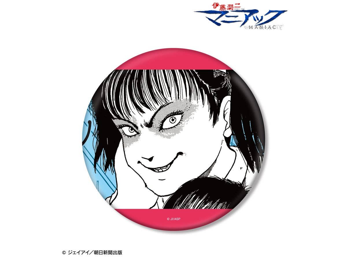 伊藤潤二 マニアック: いじめっ娘 扉絵BIG缶バッジ