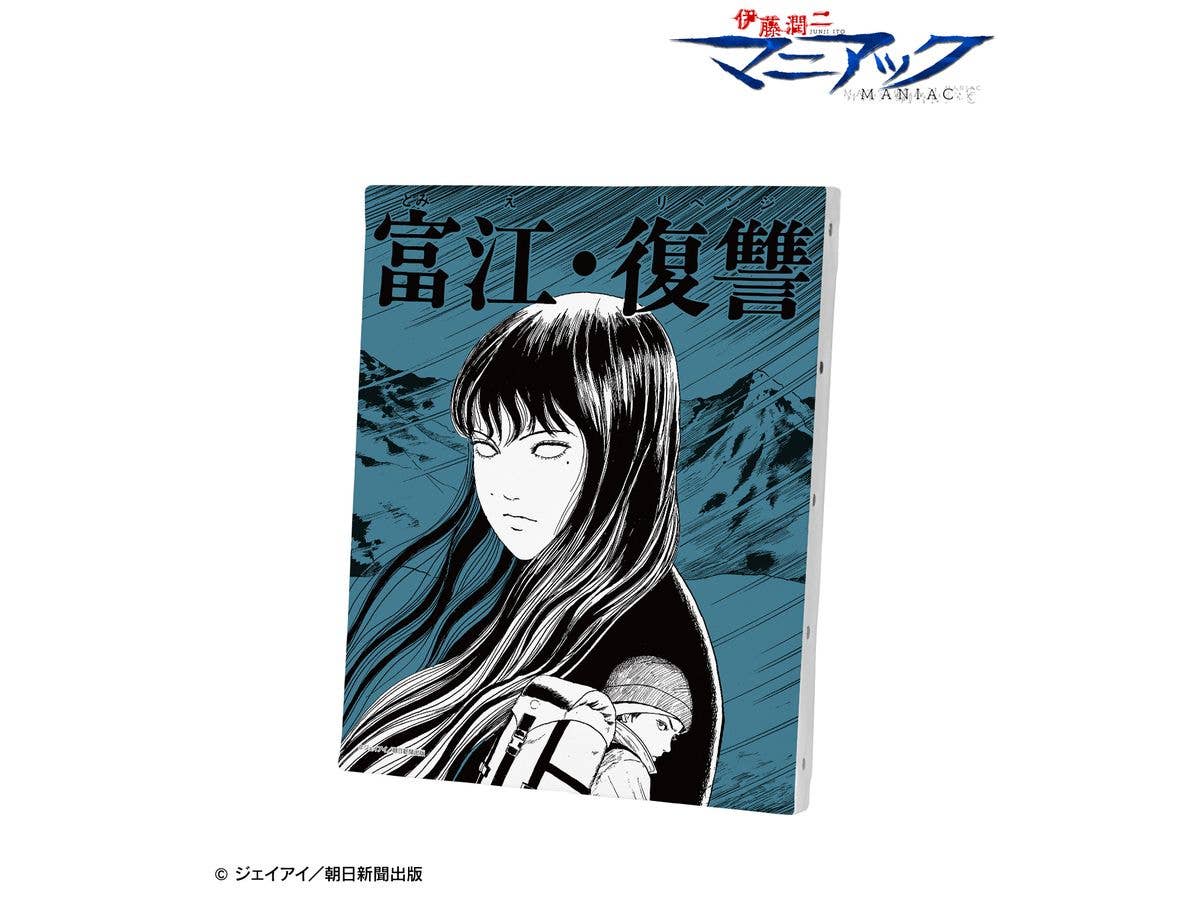 伊藤潤二 マニアック: 富江 扉絵キャンバスボード ver.A