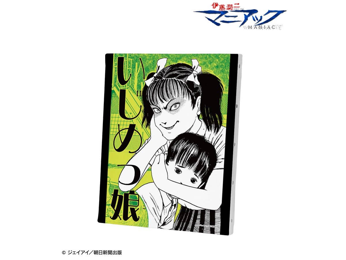 伊藤潤二 マニアック: いじめっ娘 扉絵キャンバスボード