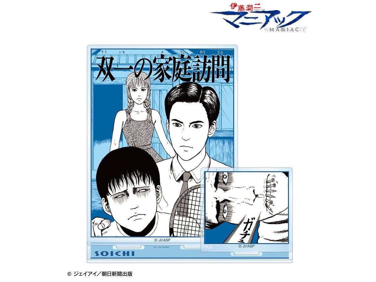 伊藤潤二 マニアック: 双一 扉絵パーツ付きBIGアクリルスタンド ver.A