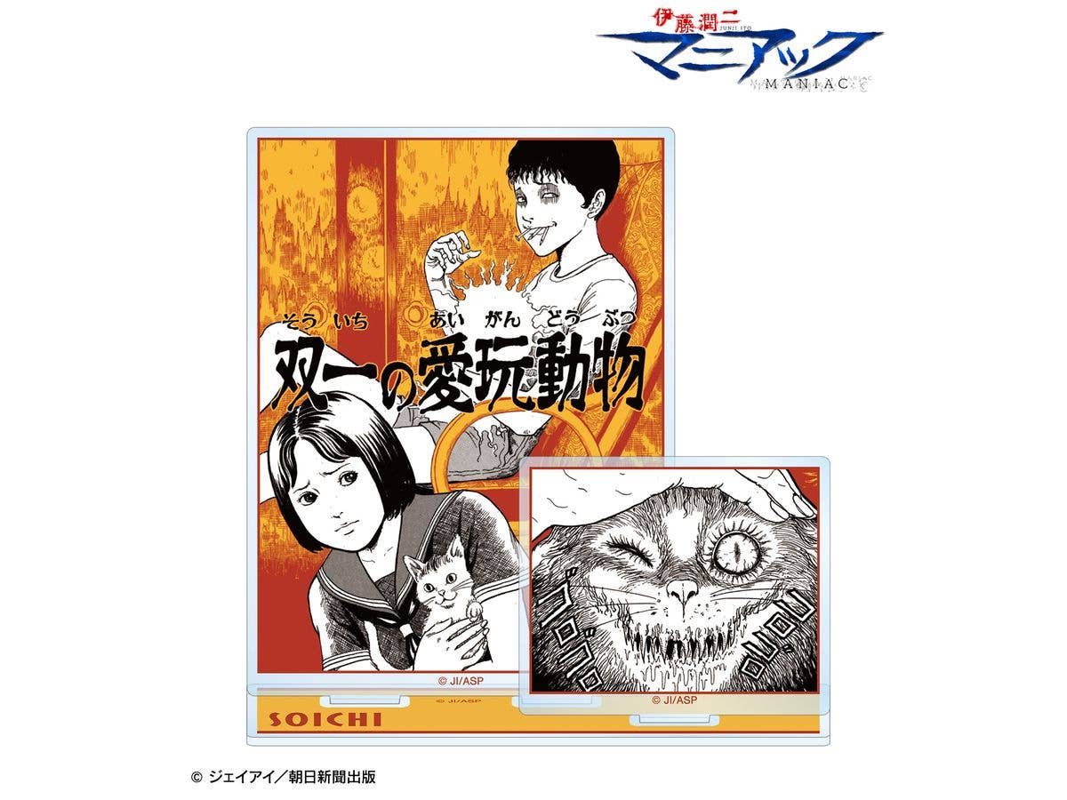 伊藤潤二 マニアック: 双一 扉絵パーツ付きBIGアクリルスタンド ver.B