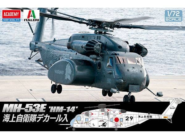 1/72 MH-53E シードラゴン HM-14 ヴァンガード
