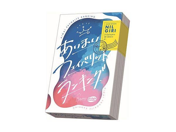 あいまいフェイバリットランキング