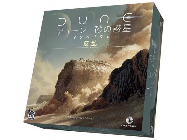 デューン 砂の惑星 インぺリウム 反乱