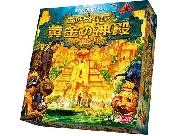 エルドラドを探して 新版 黄金の神殿