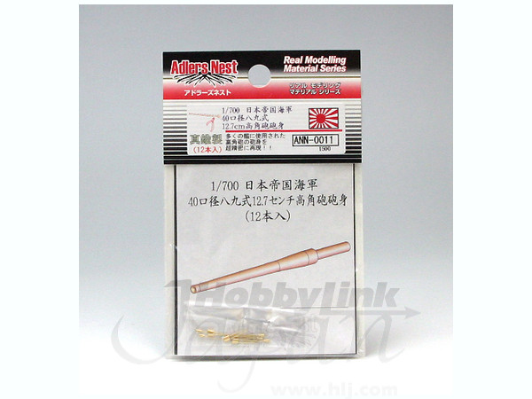 1/700 12.7cm 高角砲砲身 (12pcs)