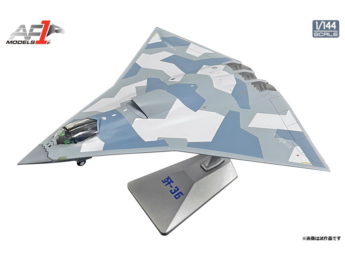 1/144 中国人民解放軍空軍 第6世代戦闘機 J-36