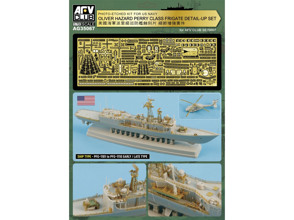 1/700 オリバー・ハザード・ペリー級フリゲートディテールアップ用エッチングパーツセット