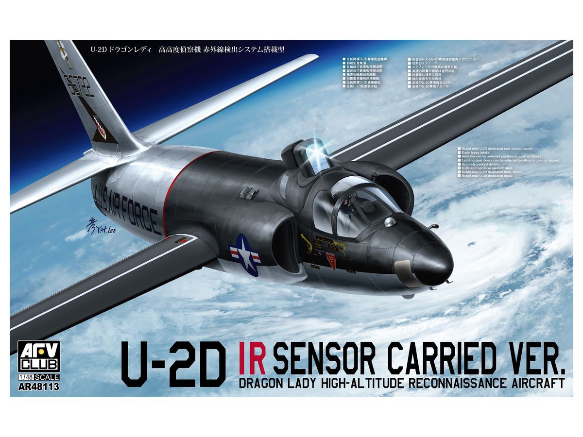 1/48 U-2D 高高度偵察機 ドラゴンレディ 赤外線検出システム搭載型