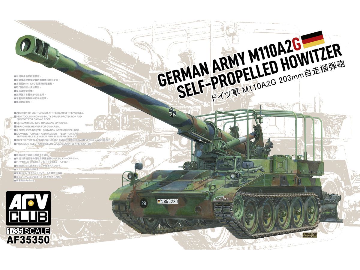 1/35 ドイツ軍 M110A2G 203mm自走榴弾砲