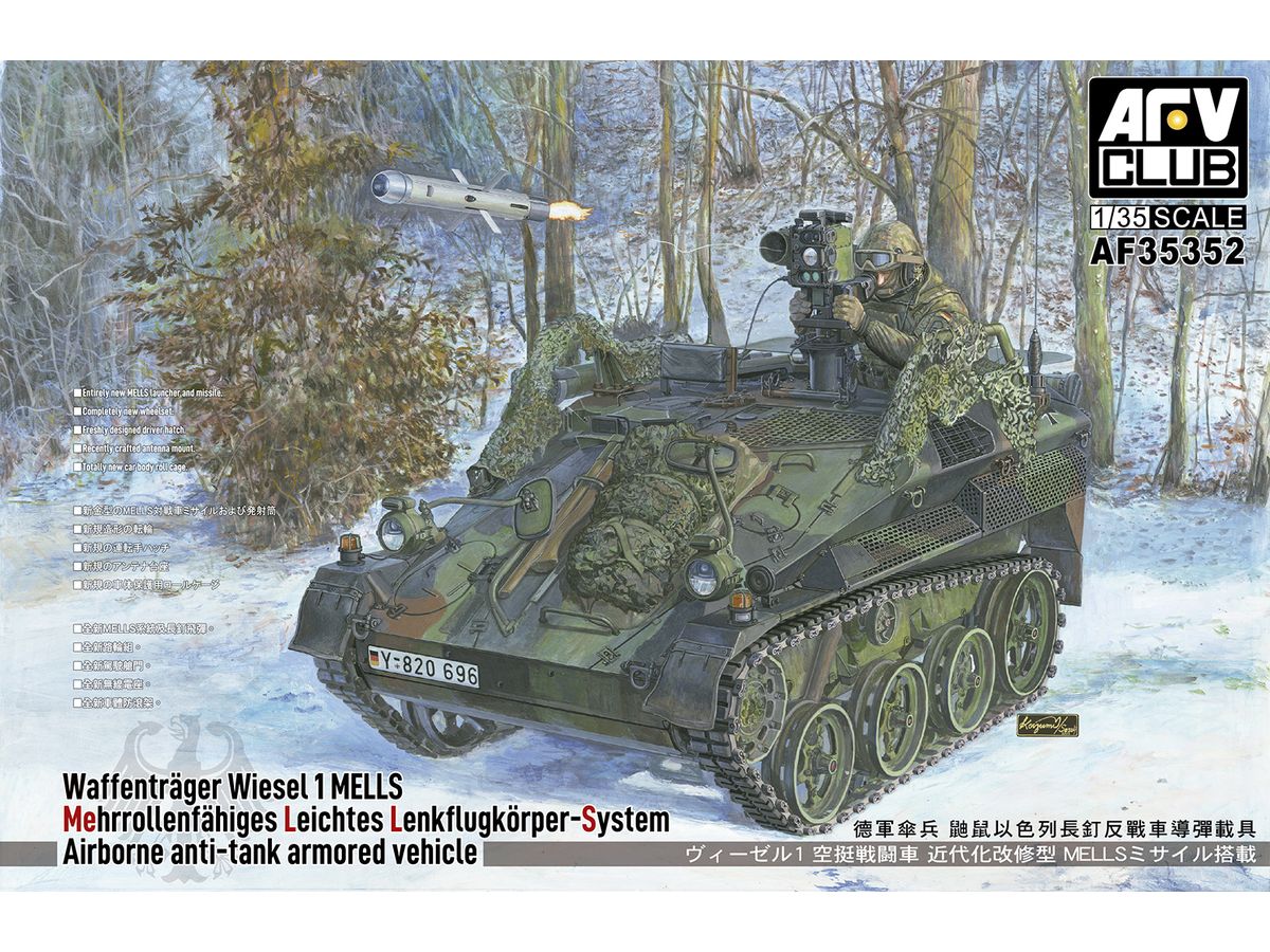 1/35 ヴィーゼル1 空挺戦闘車 近代化改修型 MELLSミサイル搭載