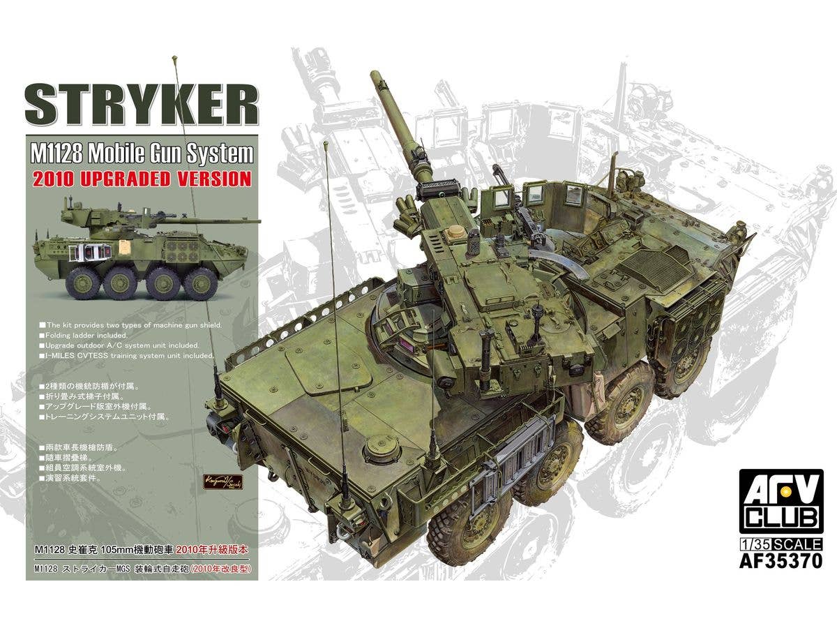 1/35 M1128 ストライカーMGS 装輪式自走砲 (2010年改良型)