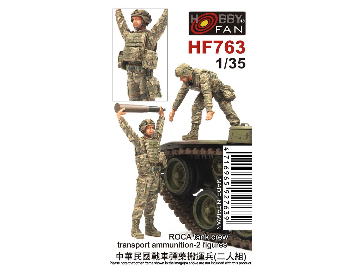 1/35 中華民國陸軍 弾薬運搬戦車兵 2体入