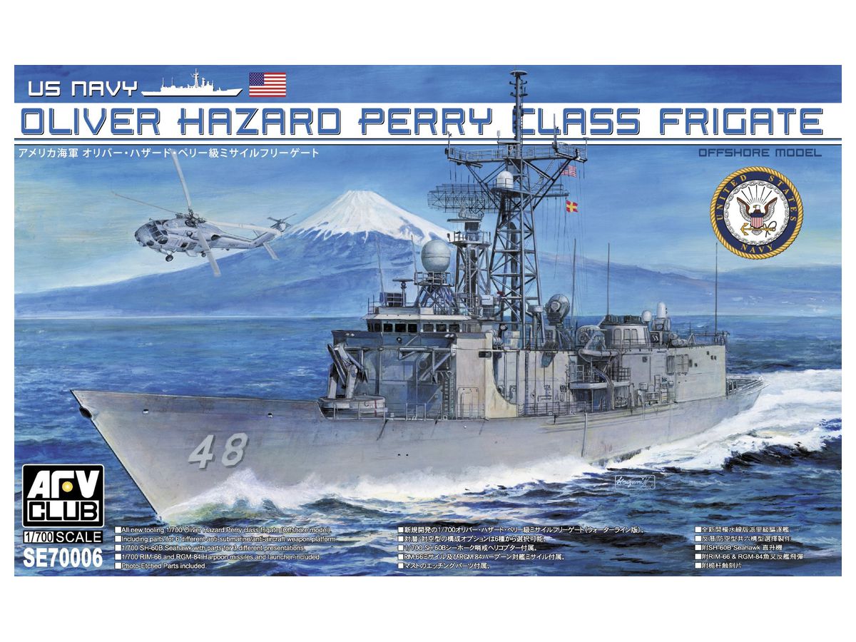1/700 アメリカ海軍 オリバー・ハザード・ペリー級 ミサイルフリゲート