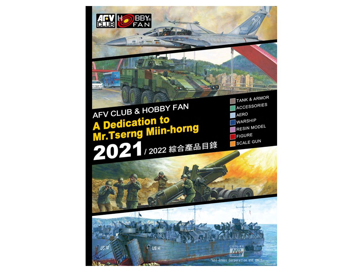 AFV CLUB & HOBBY FAN 2021/2022 総合カタログ