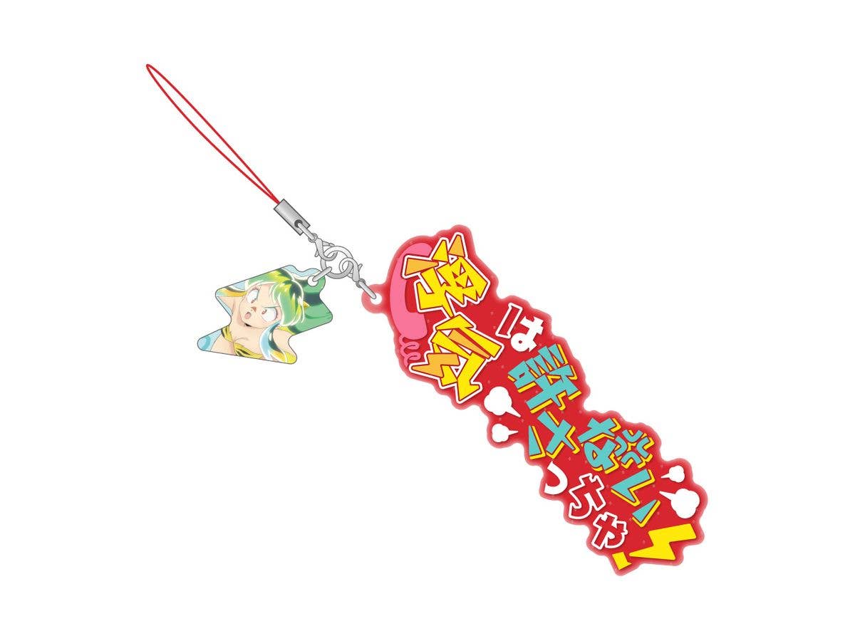 うる星やつら: セリフストラップ ラムE