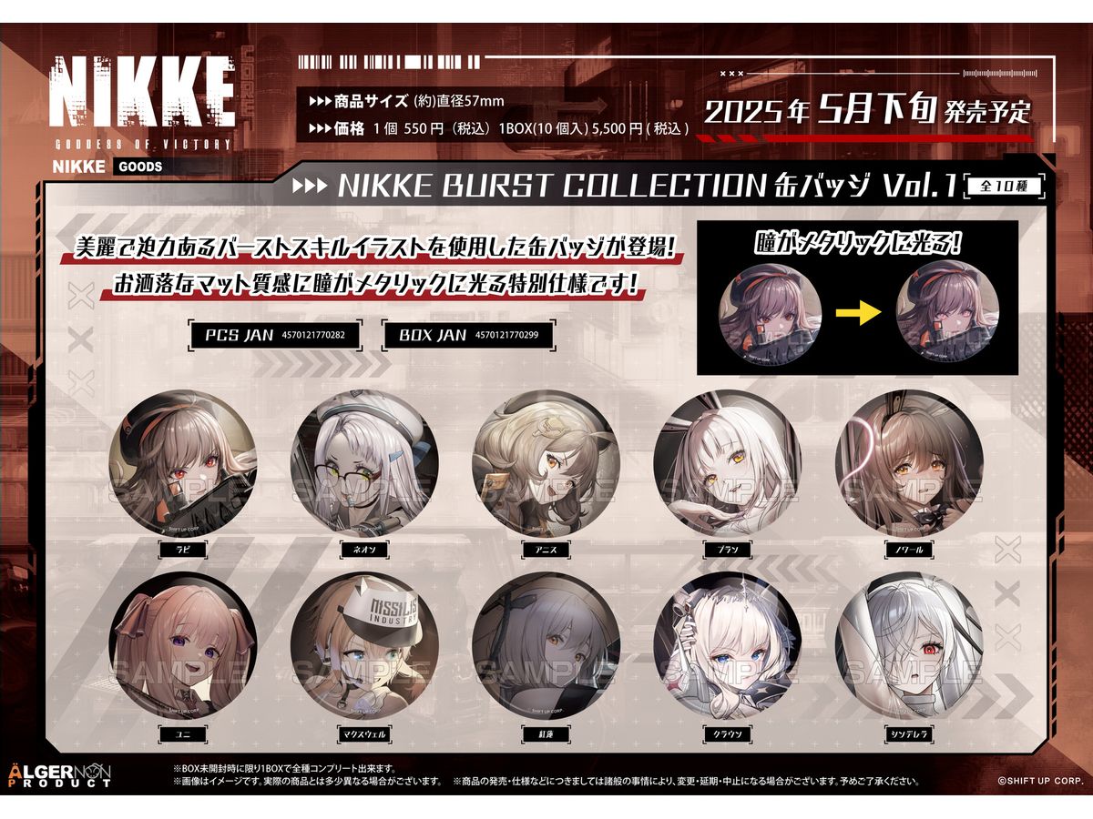 勝利の女神:NIKKE BURST COLLECTION缶バッジ Vol.1（BOX）｜エビテン