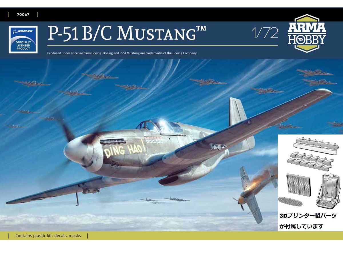 1/72 P-51B/C マスタング リミテッドエディション