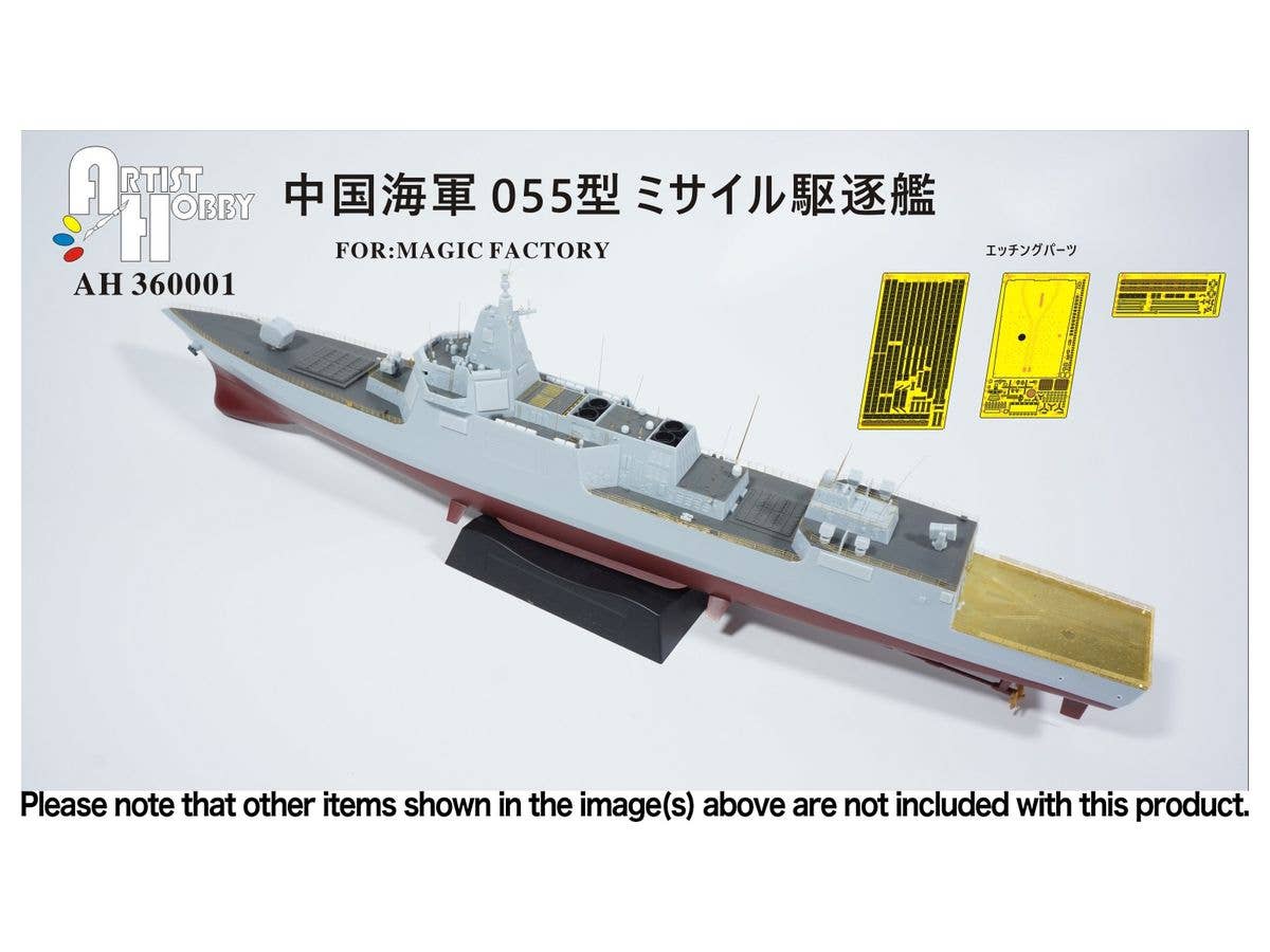 1/350 055型 ミサイル駆逐艦用エッチングパーツ (マジックファクトリー用)