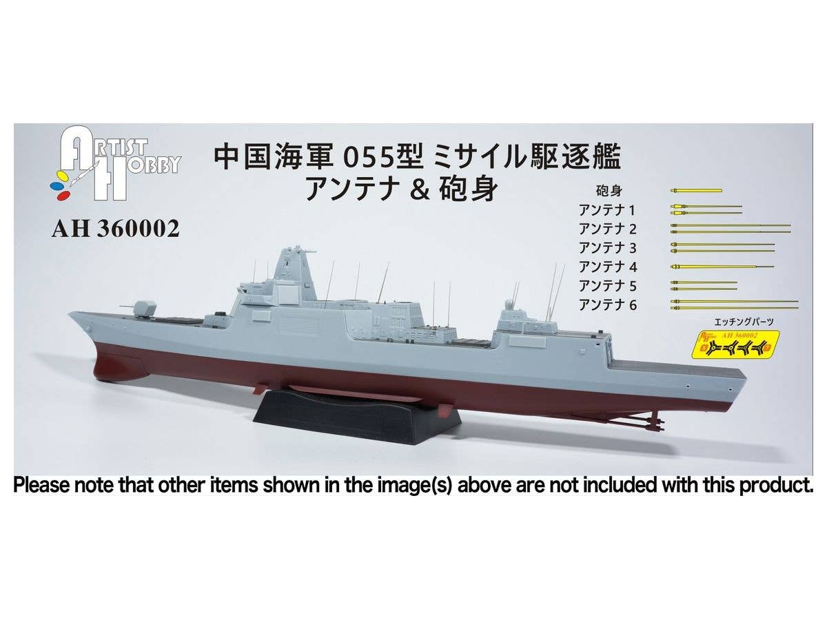 1/350 055型 ミサイル駆逐艦用アンテナ&砲身セット (マジックファクトリー用)