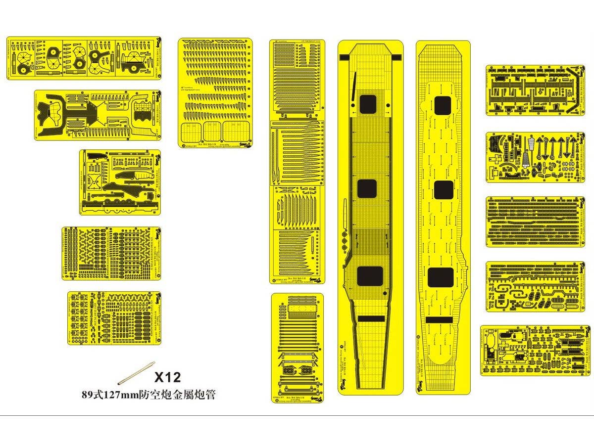 1/700 日本海軍 航空母艦 蒼龍 スーパーセット (フジミ用) (エッチングパーツ+金属砲身のみ)